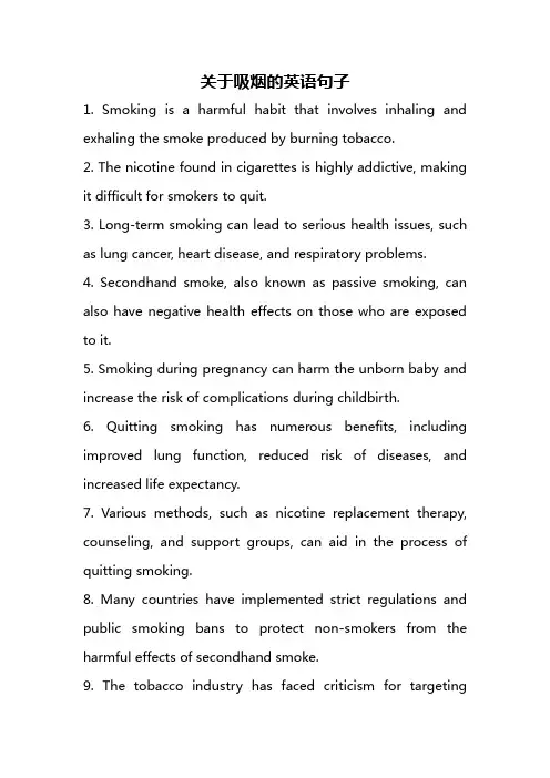 关于吸烟的英语句子