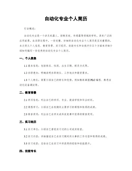 自动化专业个人简历