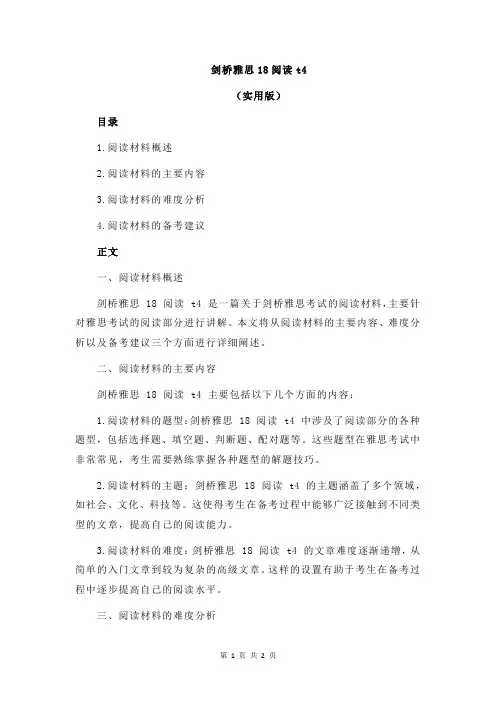 剑桥雅思18阅读t4