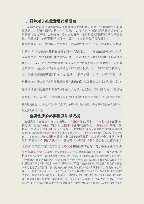 品牌对于企业发展的重要性