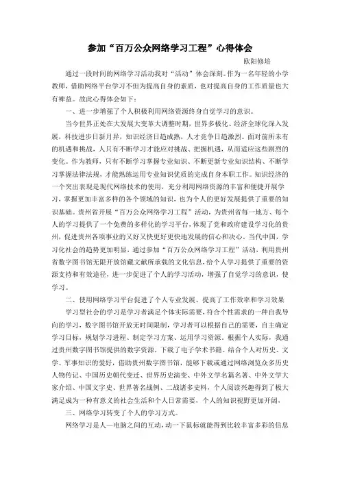 (修培)参加“百万公众网络学习工程”心得体会