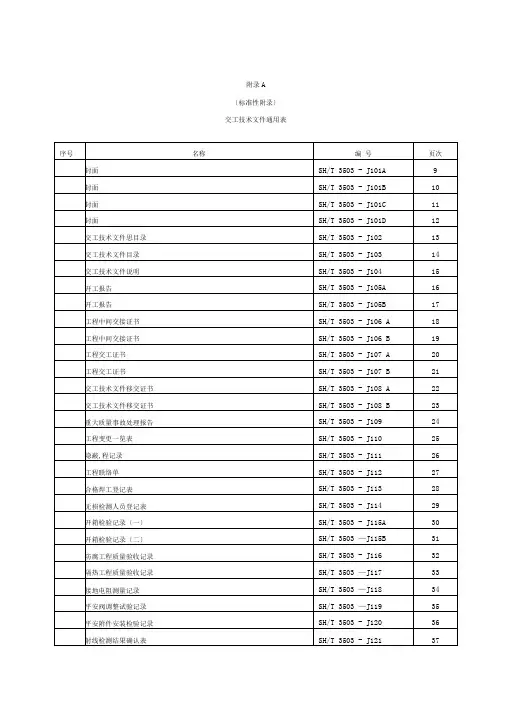 3503a通用表填写格式