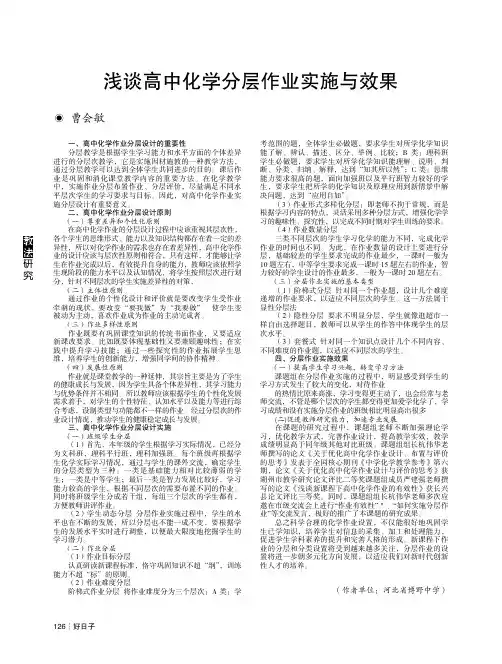 浅谈高中化学分层作业实施与效果