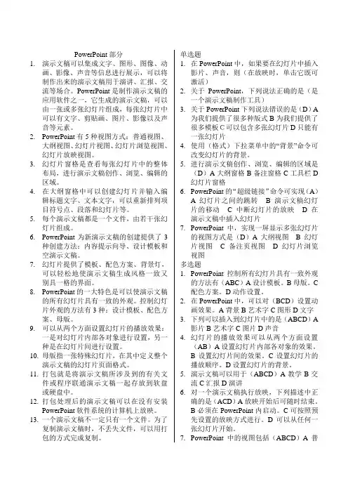 PowerPoint部分