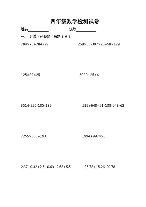 四年级下册奥数期末考试试卷