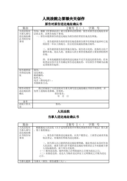 人民法院——送达地址确认书