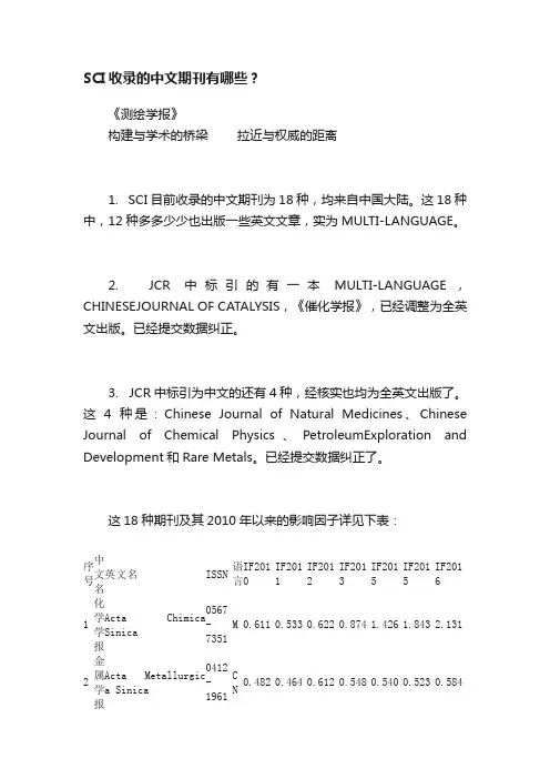 SCI收录的中文期刊有哪些？