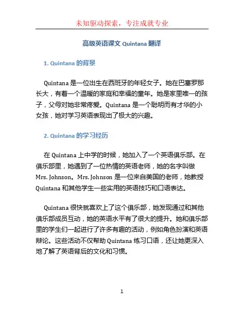 高级英语课文 Quintana 翻译