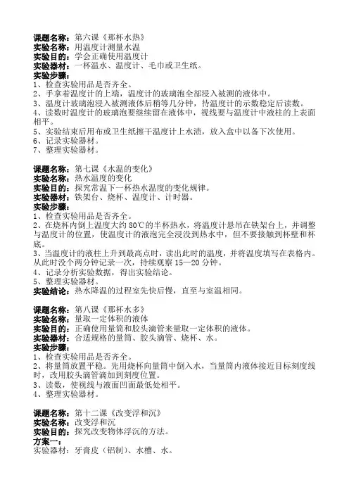 青岛版三年级上册科学实验