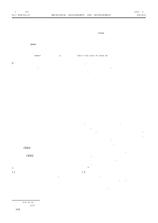 对远程监测系统应用于采煤机维修的探究