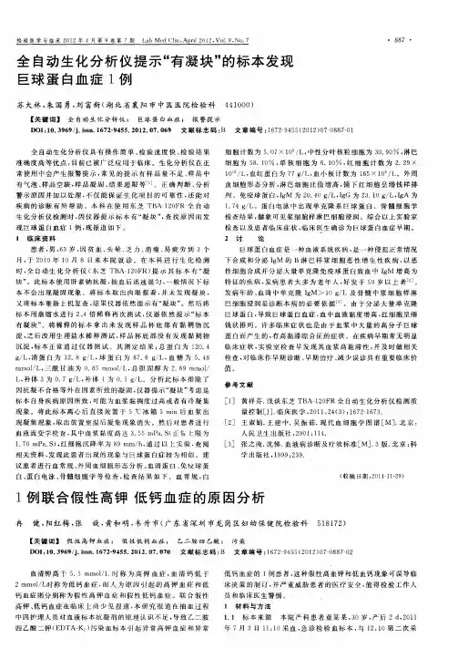 1例联合假性高钾 低钙血症的原因分析