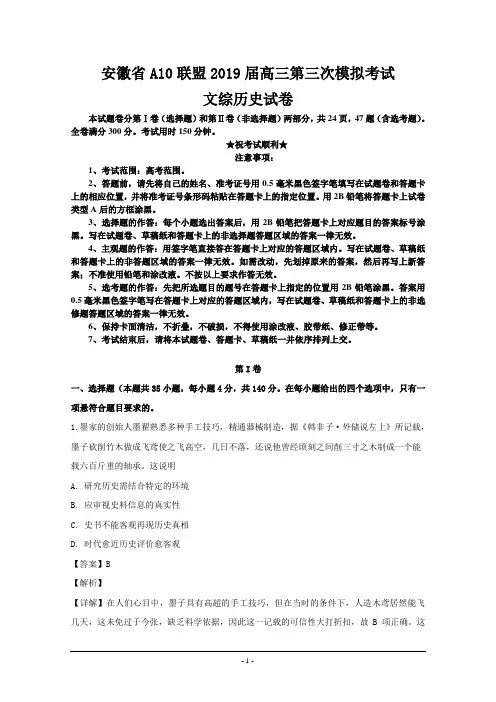 安徽省A10联盟2019届高三第三次模拟考试文综历史试卷