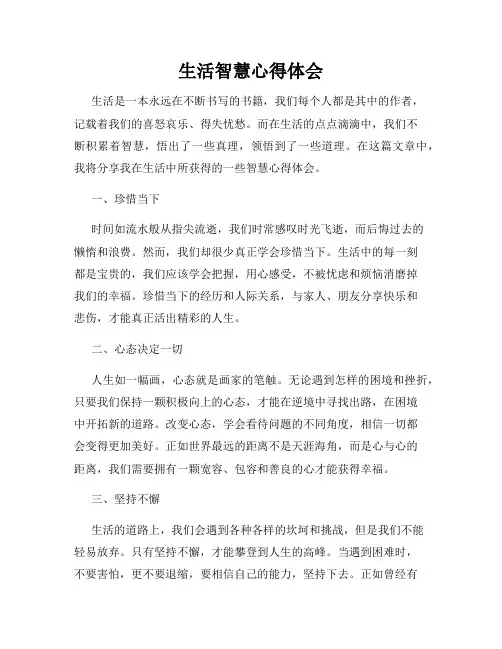生活智慧心得体会