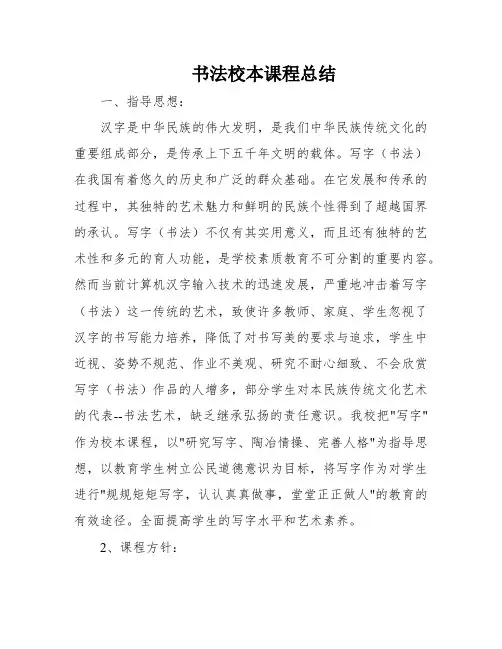 书法校本课程总结
