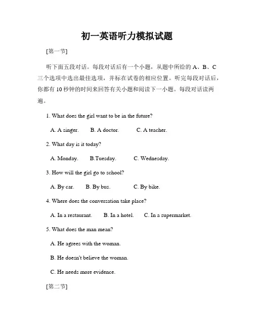 初一英语听力模拟试题