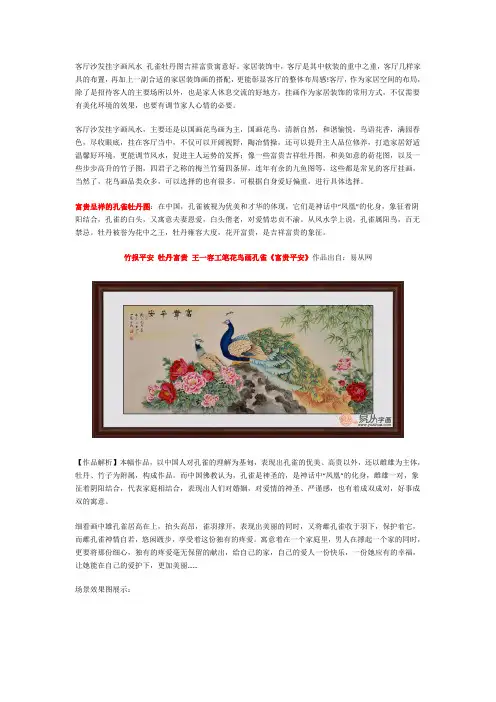 客厅沙发挂字画风水 孔雀牡丹图吉祥富贵寓意好资料