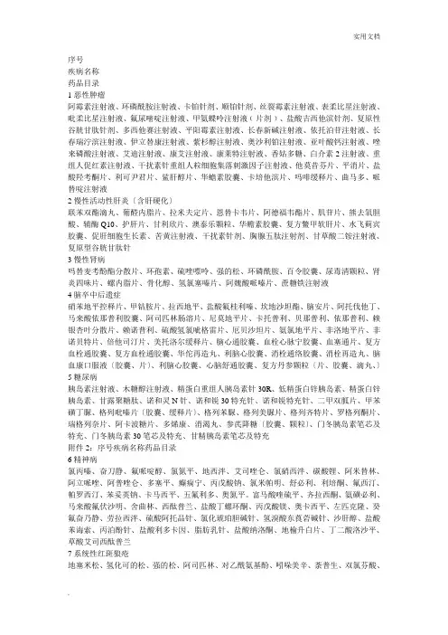 慢性病用药目录