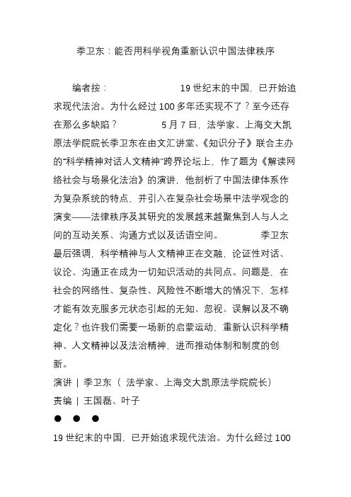 季卫东：能否用科学视角重新认识中国法律秩序
