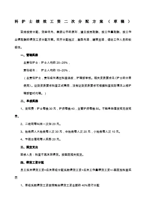 护士绩效二次分配方案