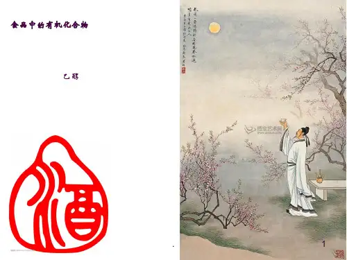 高中化学必修二乙醇ppt课件