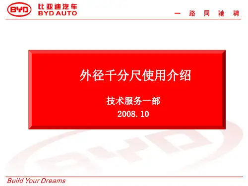 外径千分尺的使用介绍