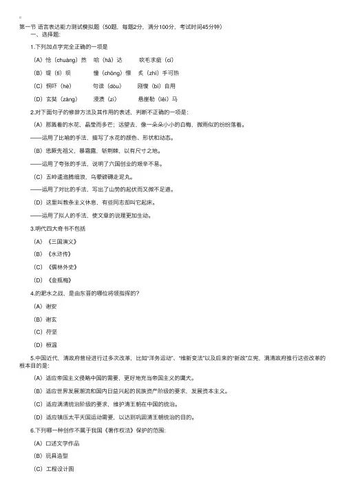 硕士研究生语言表达能力测试模拟题