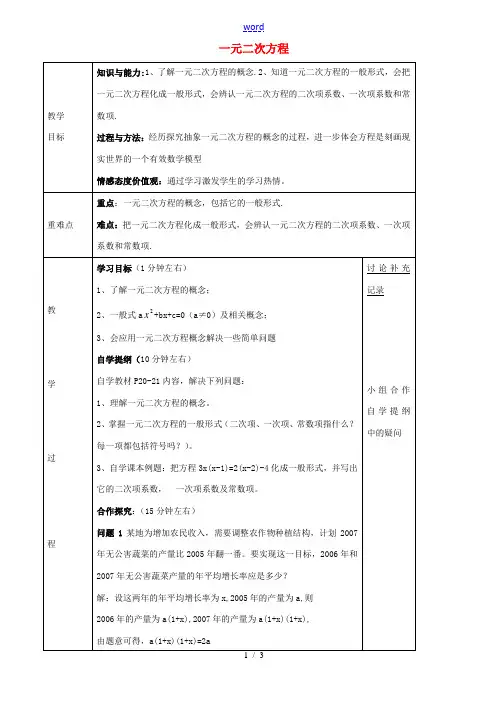 八年级数学下册 17.1 一元二次方程教案 (新版)沪科版-(新版)沪科版初中八年级下册数学教案