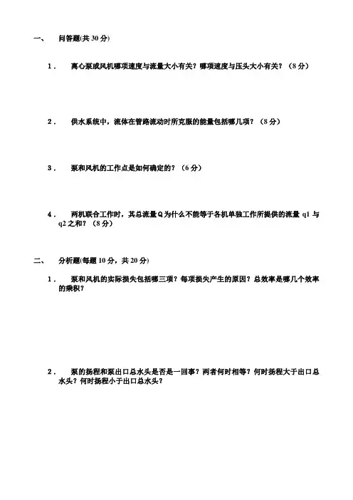 泵与风机试卷1