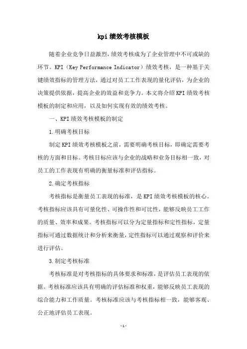 kpi绩效考核模板