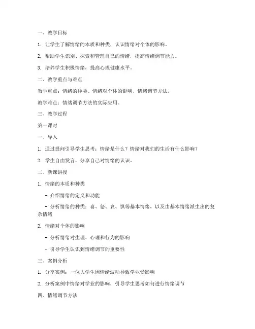 大学心理课教案答案