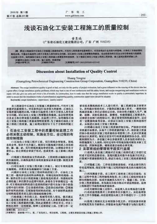 浅谈石油化工安装工程施工的质量控制