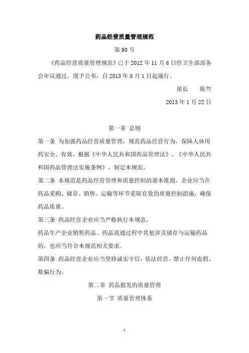 药品经营质量管理规范