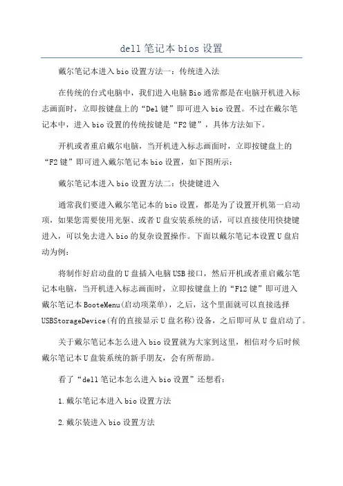 dell笔记本bios设置