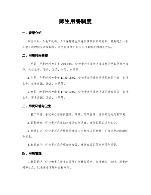 师生用餐制度