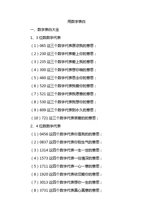 用数字表白