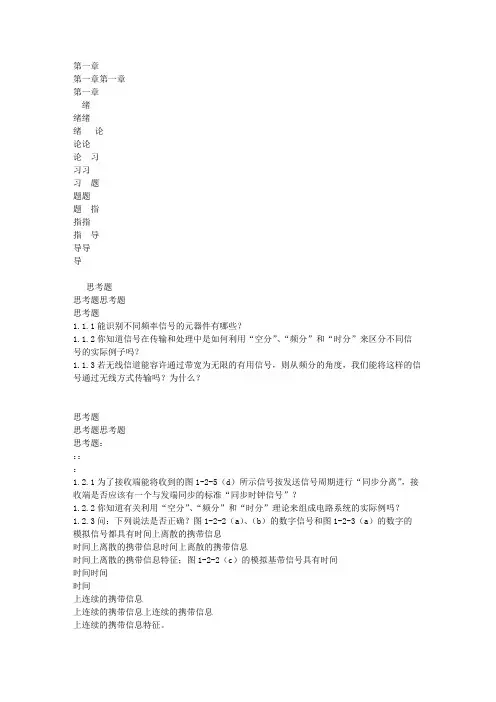 通信电子电路(何丰)习题及解答