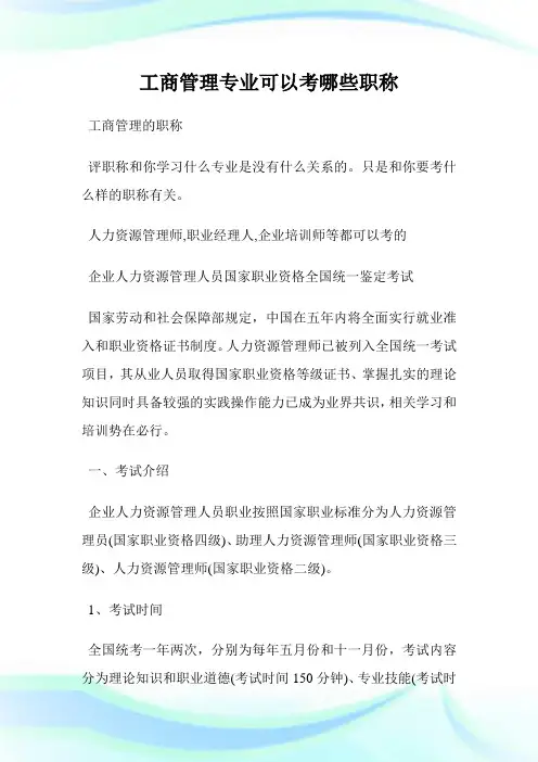 工商管理专业可以考哪些职称.doc