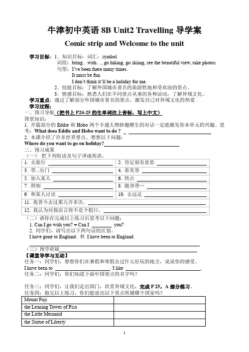 牛津初中英语8B Unit2 Travelling导学案
