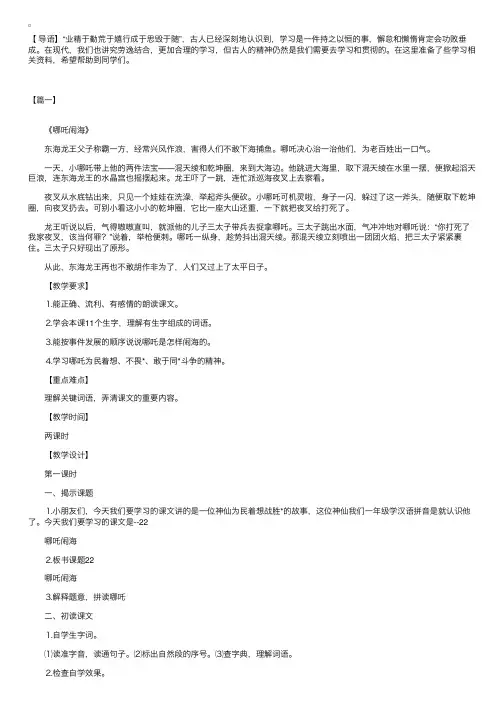 苏教版三年级上册语文课文资料【三篇】整理