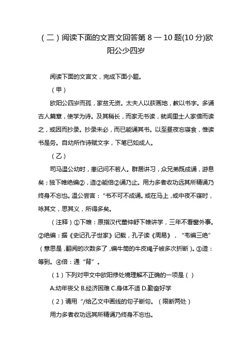 (二)阅读下面的文言文回答第8一10题(10分)欧阳公少四岁