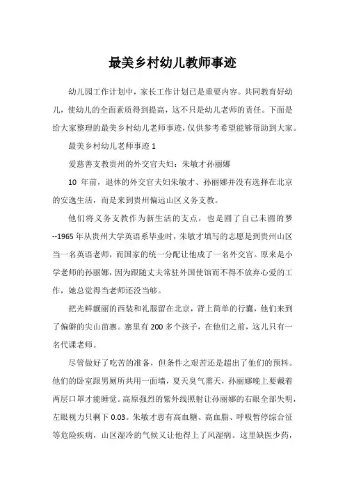 最美乡村幼儿教师事迹2