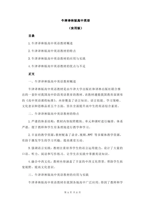 牛津译林版高中英语