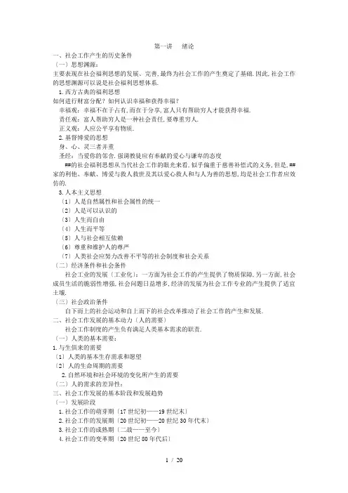 《社会工作史》word版