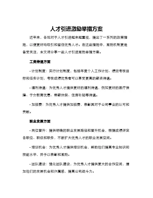 人才引进激励举措方案