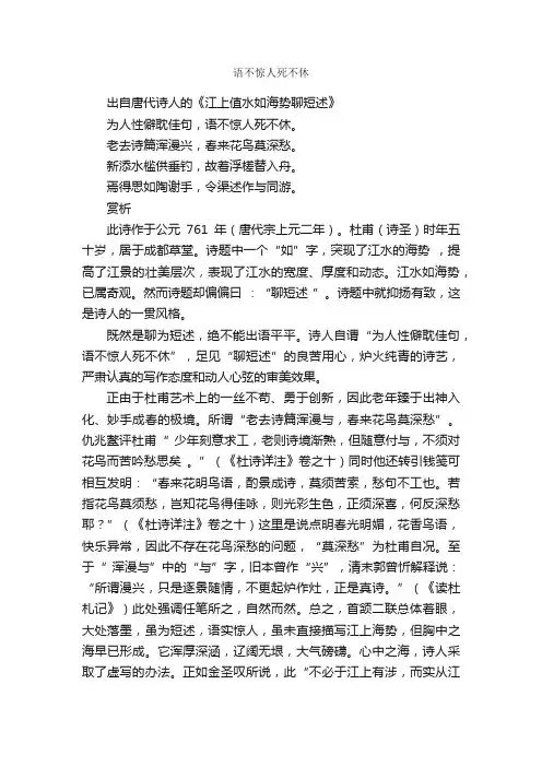 “语不惊人死不休”的意思_全诗赏析