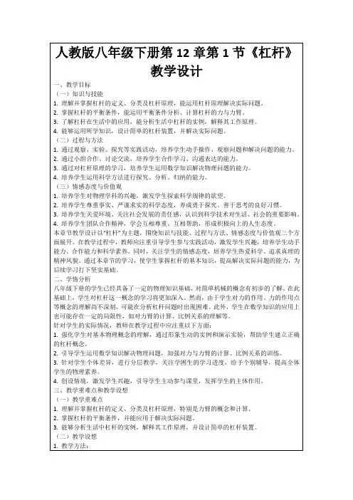 人教版八年级下册第12章第1节《杠杆》教学设计