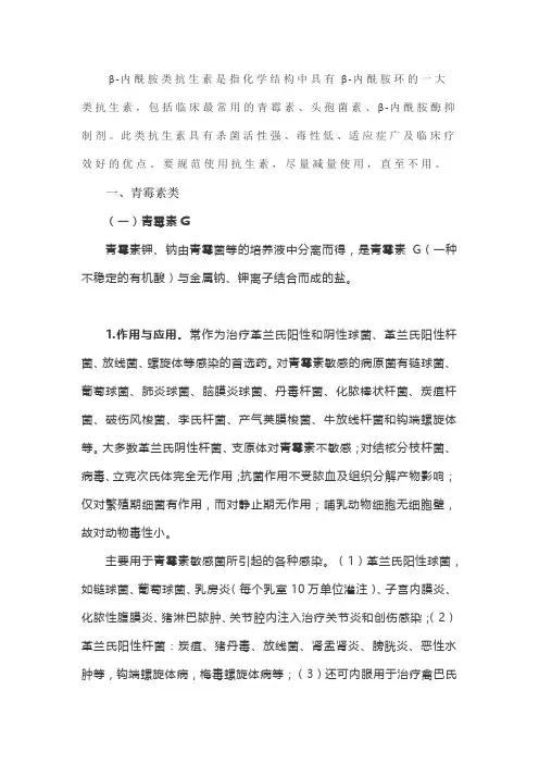 兽用β-内酰胺类抗生素的规范使用 (1)