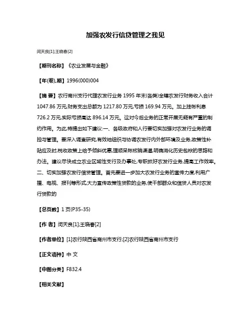 加强农发行信贷管理之我见