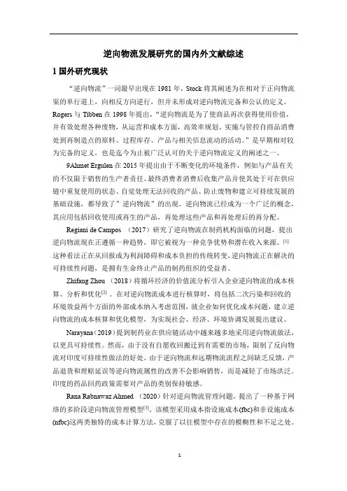 《逆向物流发展研究的国内外文献综述2500字》