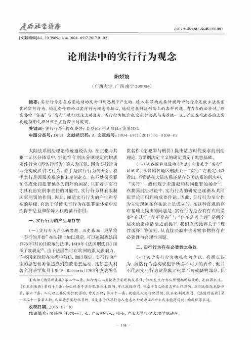 论刑法中的实行行为观念